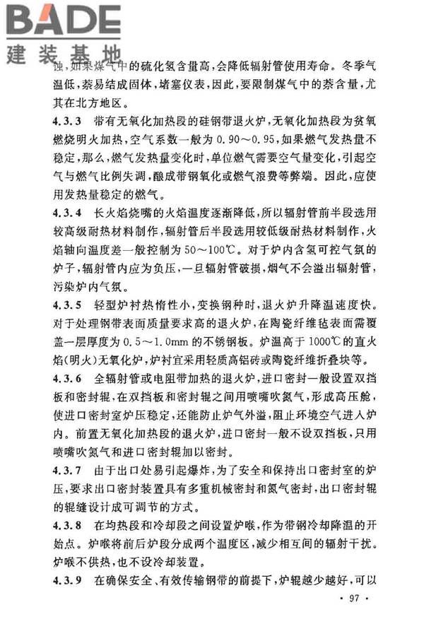 钢铁厂工业炉设计规范_页面_102.jpg