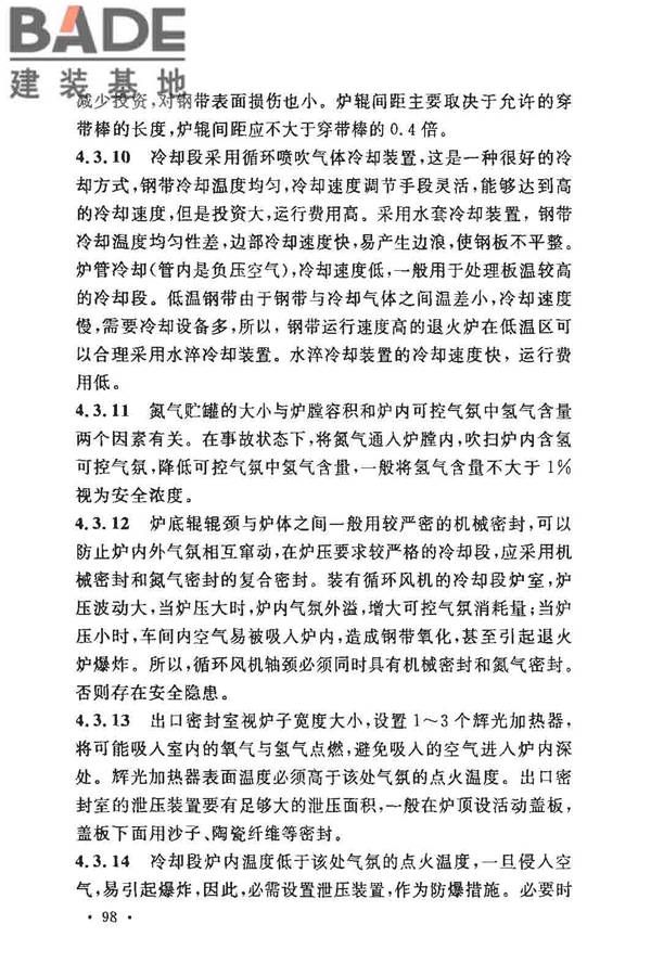 钢铁厂工业炉设计规范_页面_103.jpg
