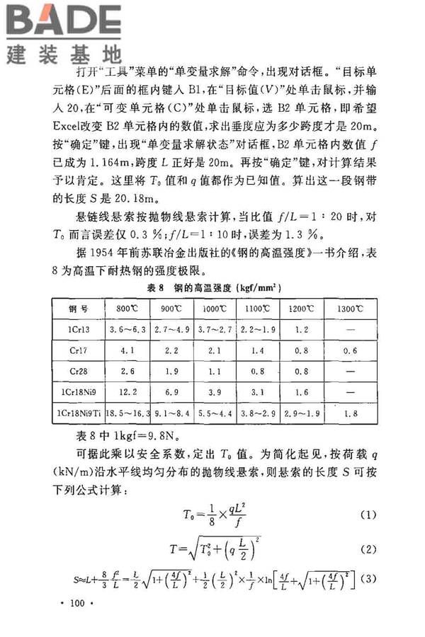 钢铁厂工业炉设计规范_页面_105.jpg