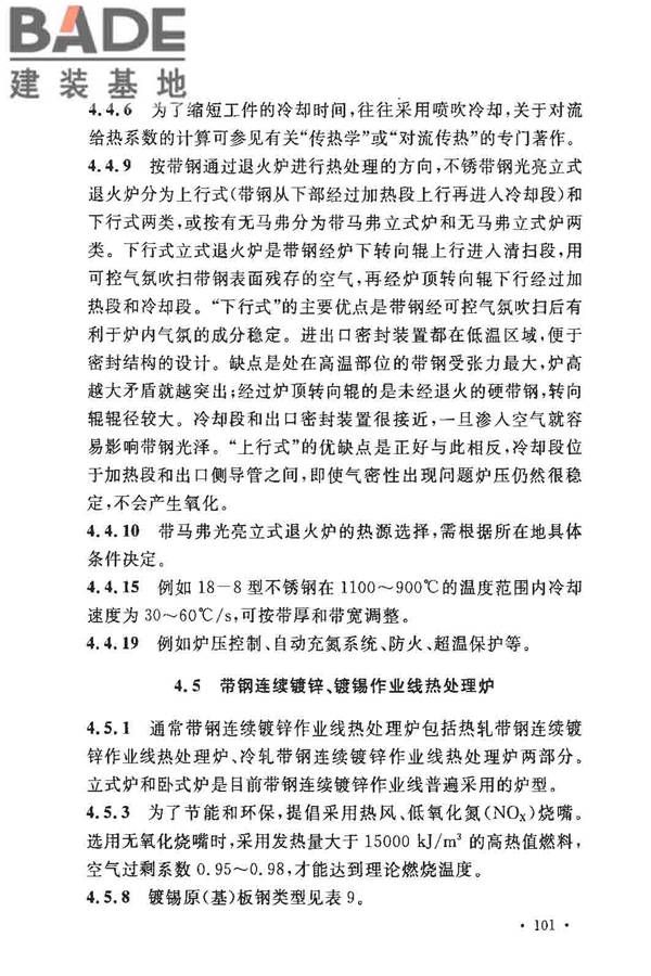 钢铁厂工业炉设计规范_页面_106.jpg