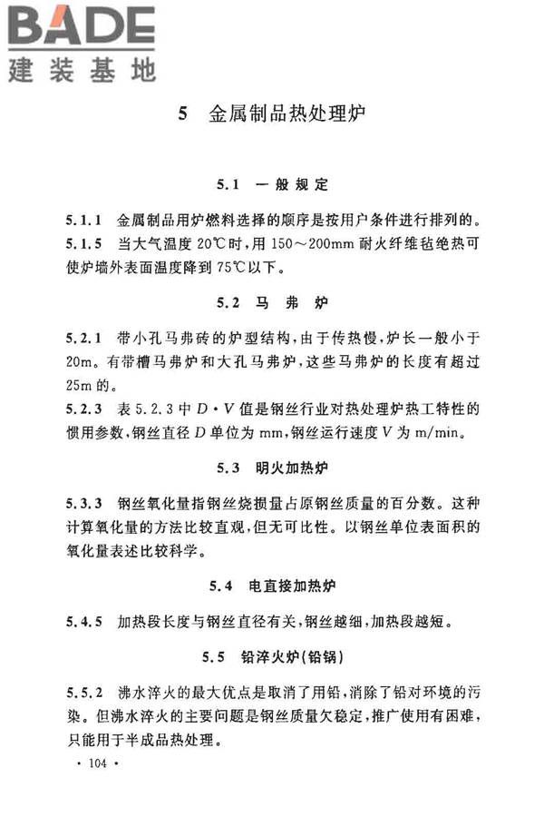 钢铁厂工业炉设计规范_页面_109.jpg