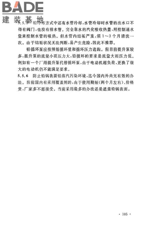 钢铁厂工业炉设计规范_页面_110.jpg