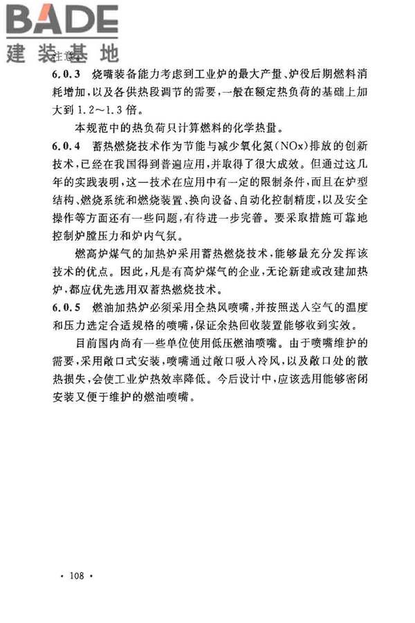 钢铁厂工业炉设计规范_页面_113.jpg