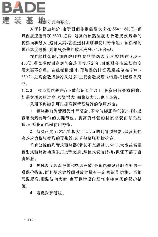 钢铁厂工业炉设计规范_页面_115.jpg