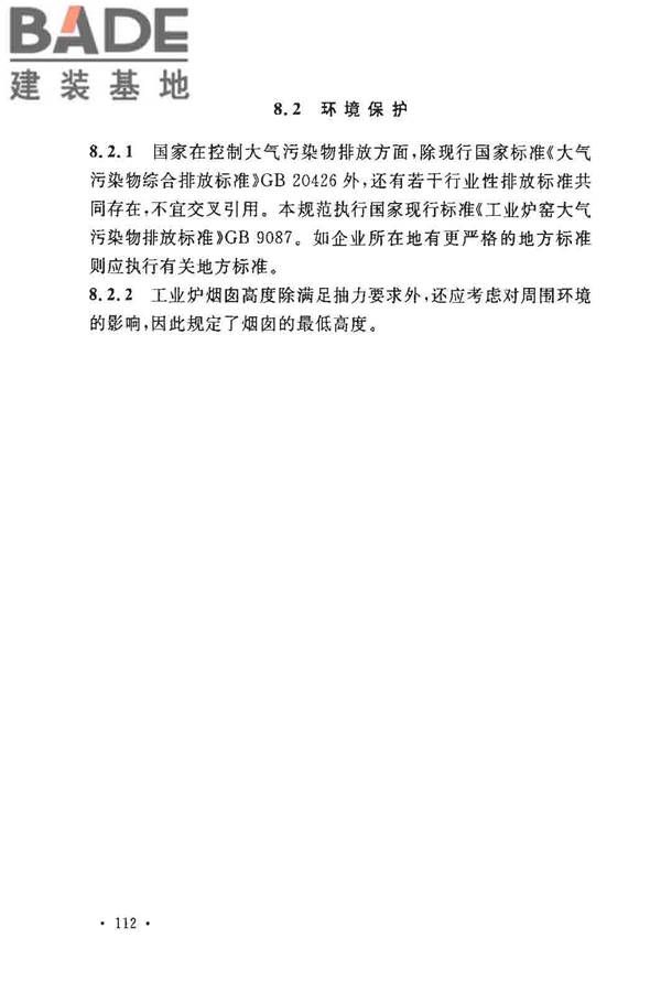 钢铁厂工业炉设计规范_页面_117.jpg