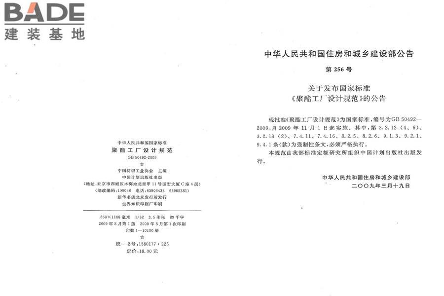 聚酯工厂设计规范_页面_03.jpg