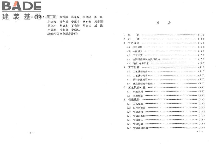 聚酯工厂设计规范_页面_05.jpg