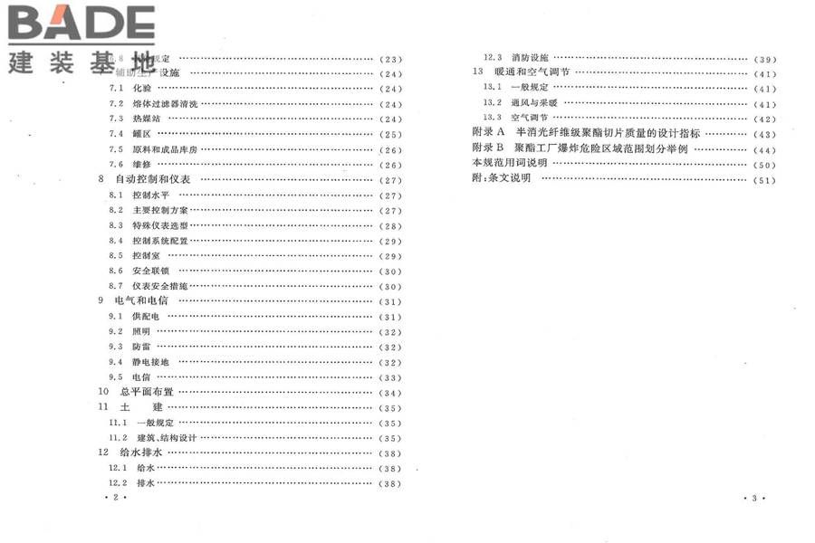 聚酯工厂设计规范_页面_06.jpg