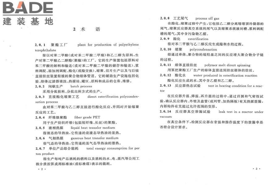聚酯工厂设计规范_页面_08.jpg