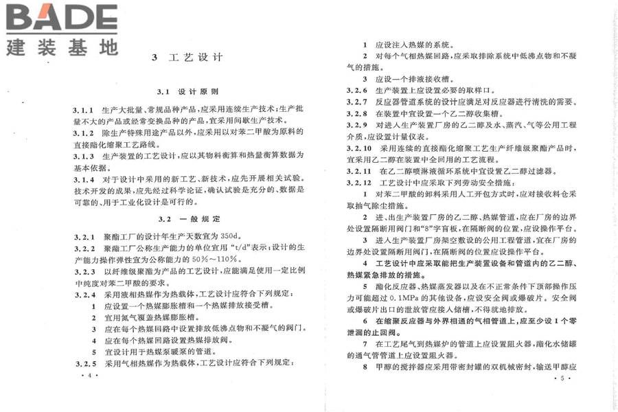 聚酯工厂设计规范_页面_09.jpg