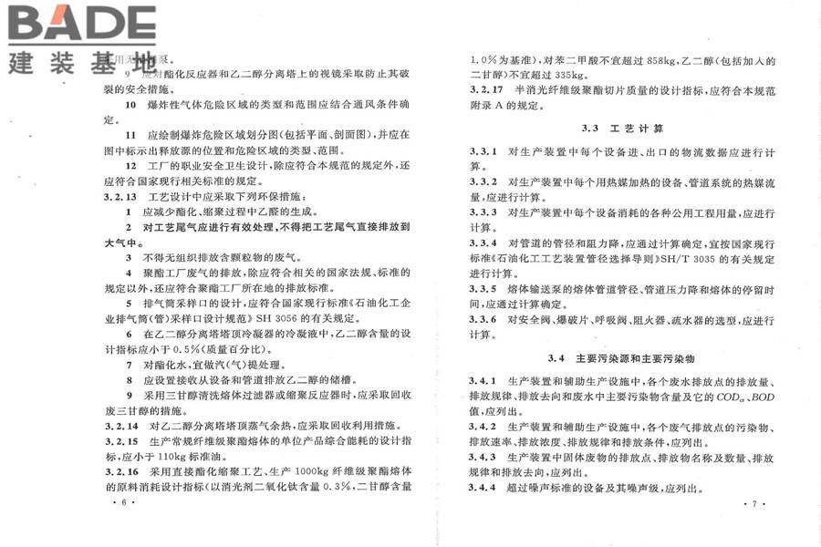 聚酯工厂设计规范_页面_10.jpg