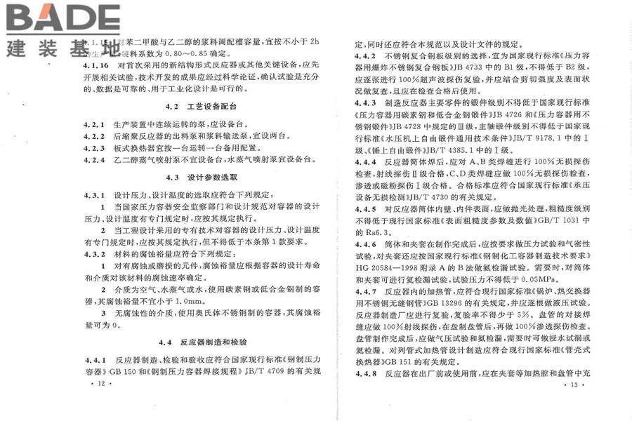 聚酯工厂设计规范_页面_13.jpg