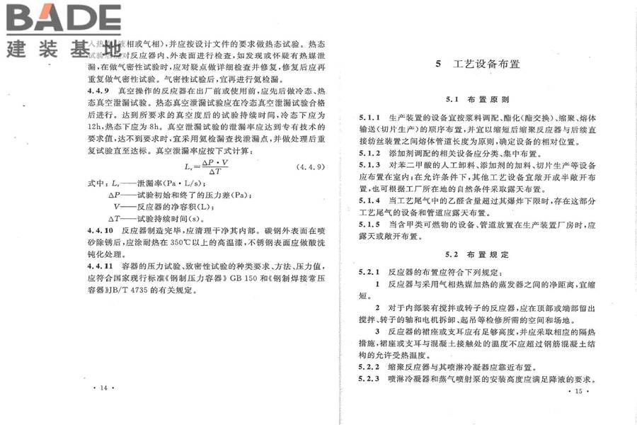 聚酯工厂设计规范_页面_14.jpg