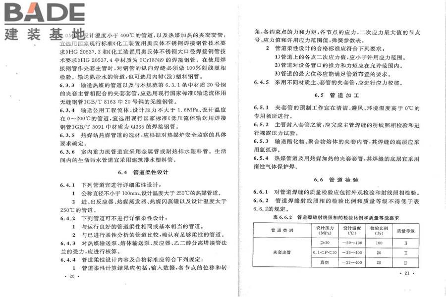 聚酯工厂设计规范_页面_17.jpg