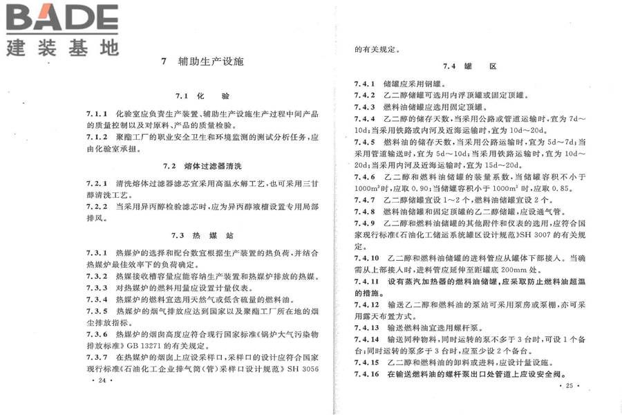 聚酯工厂设计规范_页面_19.jpg