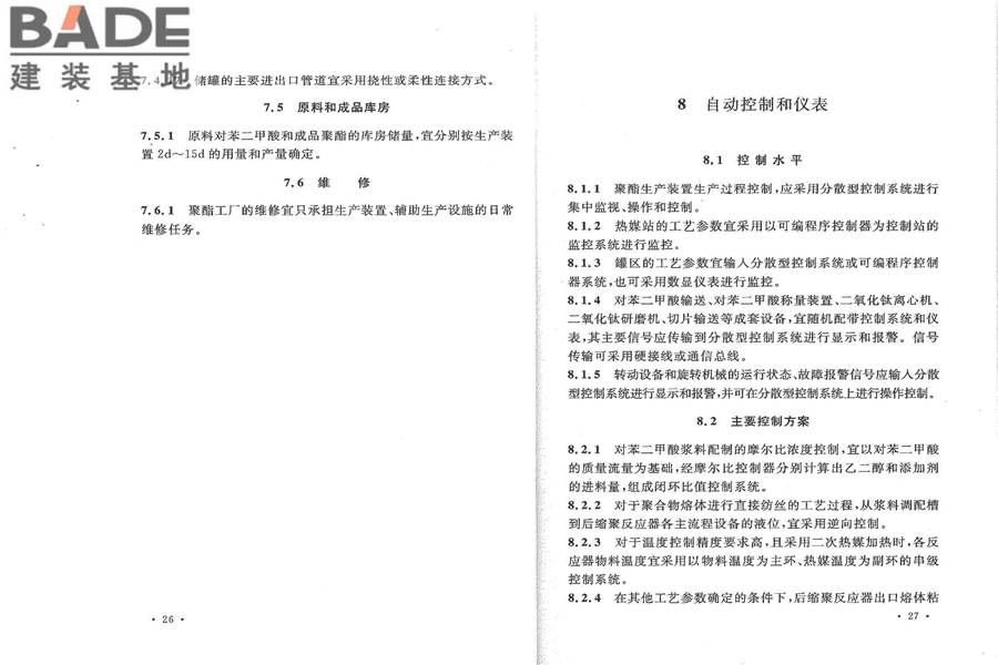 聚酯工厂设计规范_页面_20.jpg