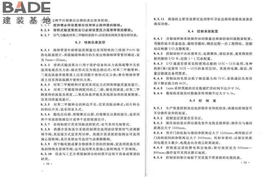 聚酯工厂设计规范_页面_21.jpg