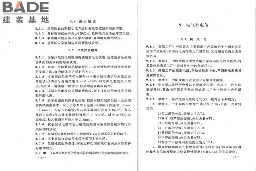 聚酯工厂设计规范_页面_22.jpg