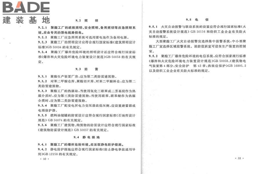 聚酯工厂设计规范_页面_23.jpg