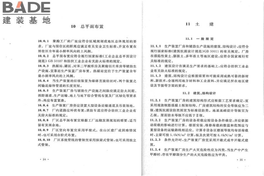 聚酯工厂设计规范_页面_24.jpg