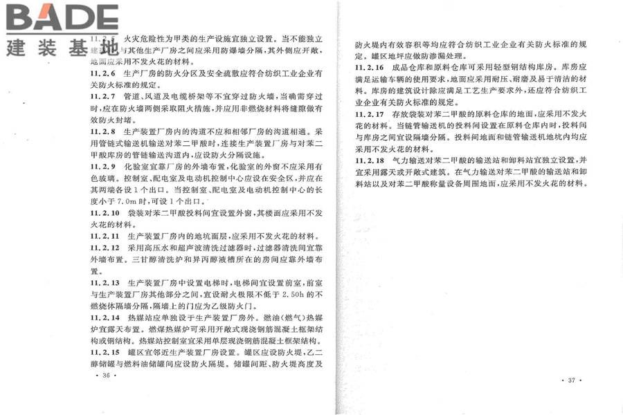 聚酯工厂设计规范_页面_25.jpg