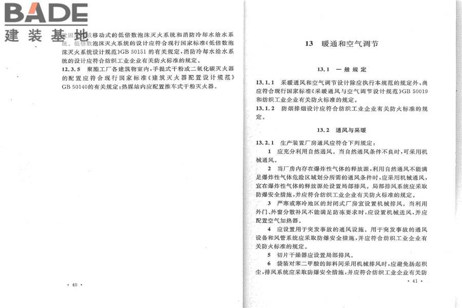 聚酯工厂设计规范_页面_27.jpg