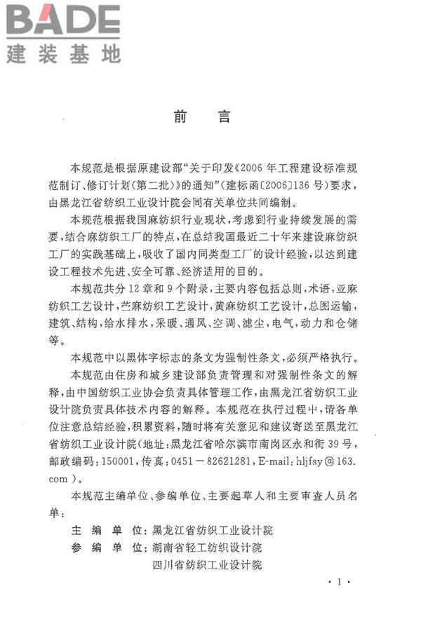 麻纺织工厂设计规范_页面_004.jpg