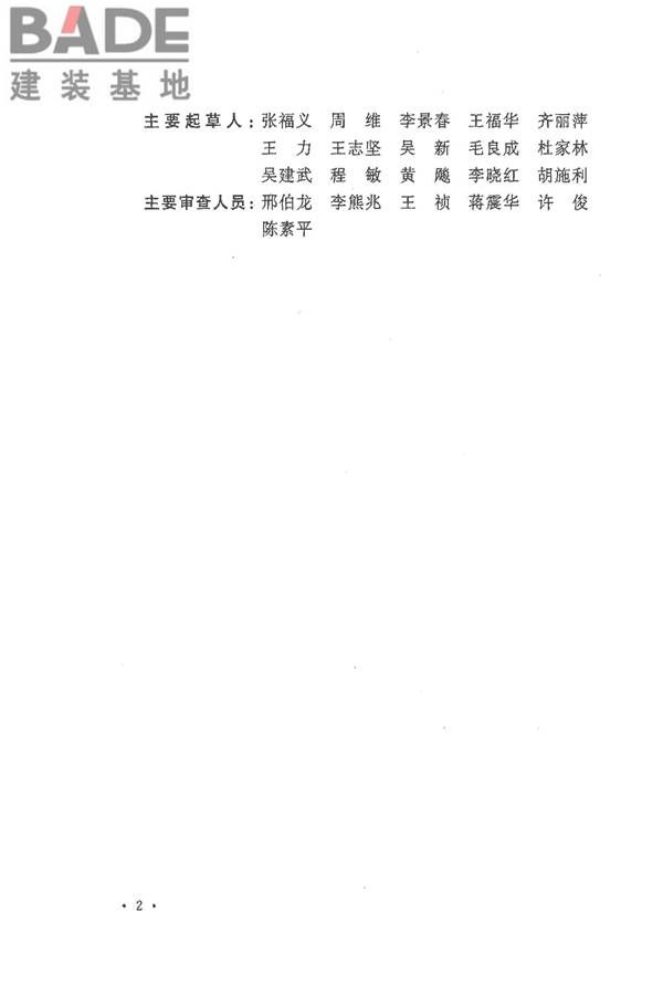 麻纺织工厂设计规范_页面_005.jpg
