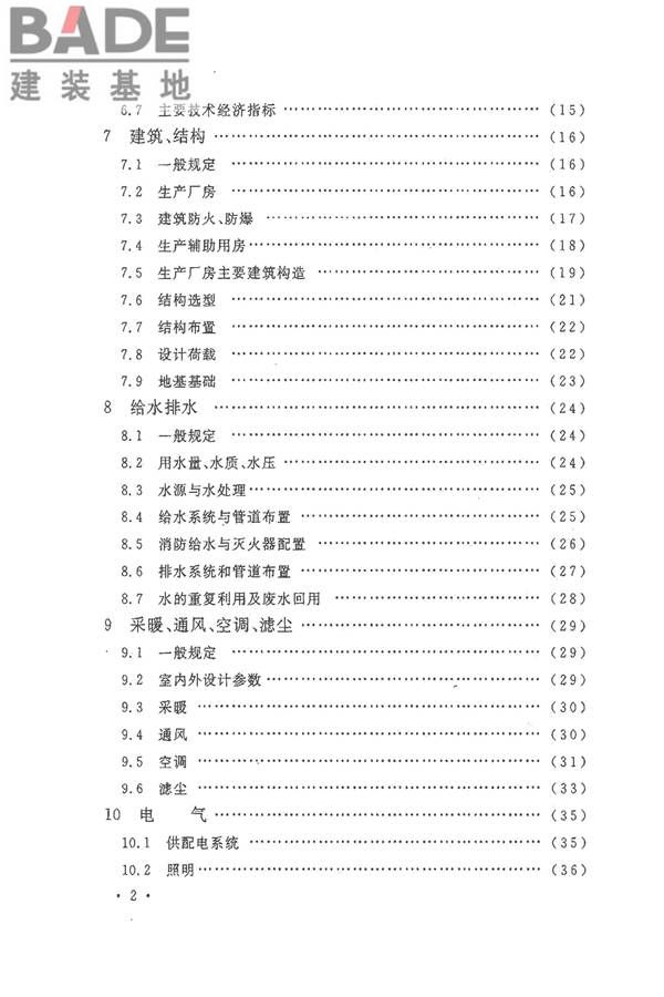 麻纺织工厂设计规范_页面_007.jpg