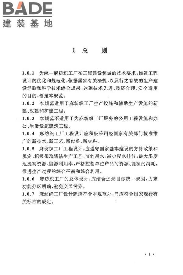 麻纺织工厂设计规范_页面_013.jpg