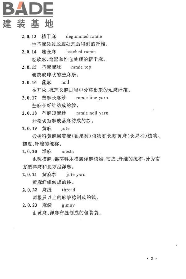 麻纺织工厂设计规范_页面_015.jpg