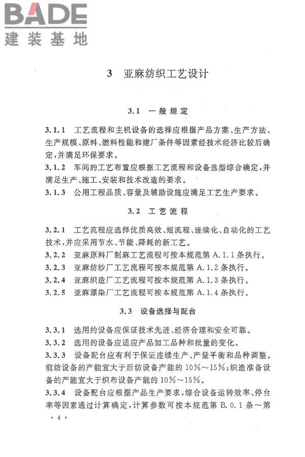 麻纺织工厂设计规范_页面_016.jpg