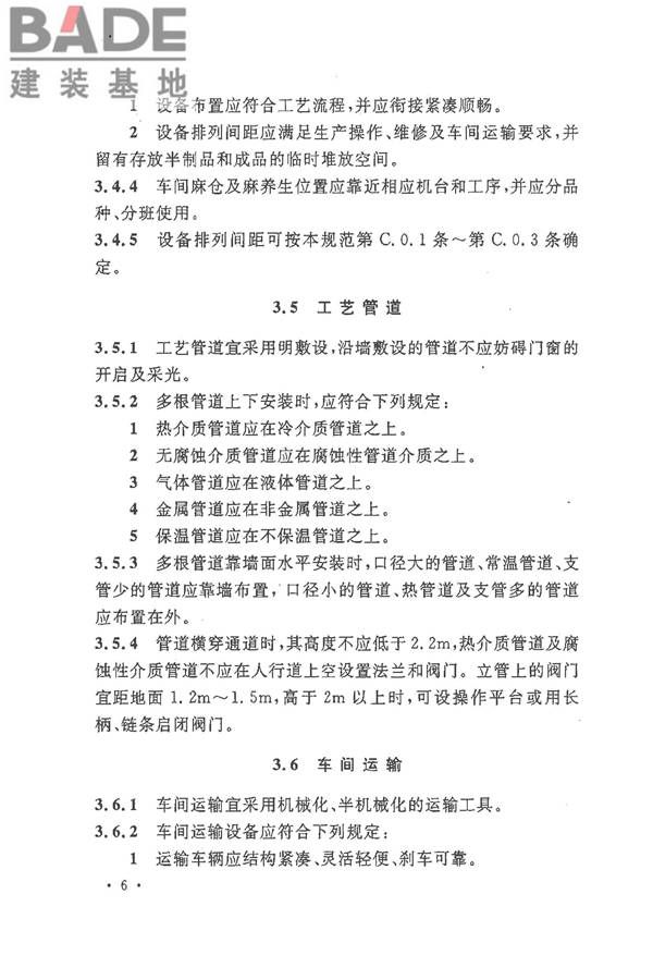 麻纺织工厂设计规范_页面_018.jpg