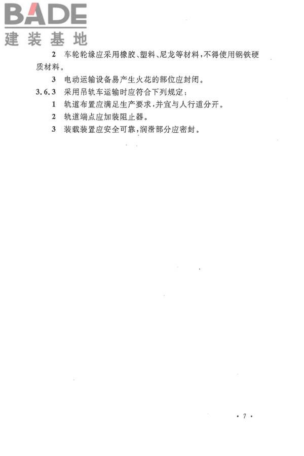 麻纺织工厂设计规范_页面_019.jpg