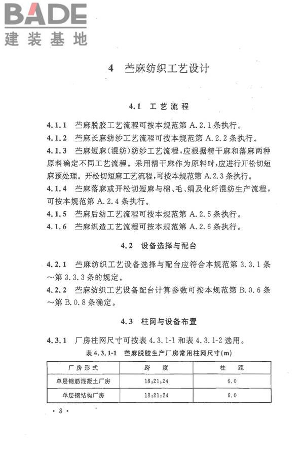 麻纺织工厂设计规范_页面_020.jpg