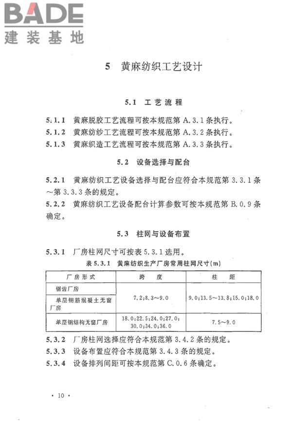 麻纺织工厂设计规范_页面_022.jpg