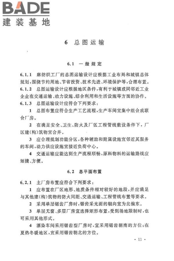 麻纺织工厂设计规范_页面_023.jpg