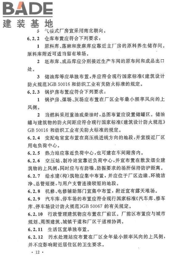 麻纺织工厂设计规范_页面_024.jpg