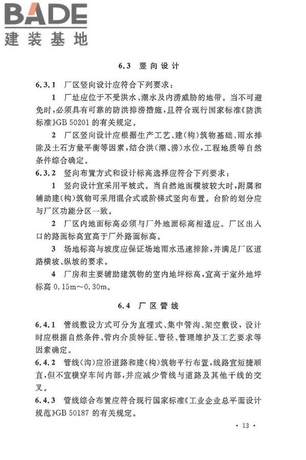 麻纺织工厂设计规范_页面_025.jpg