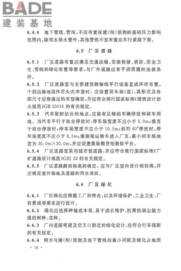 麻纺织工厂设计规范_页面_026.jpg