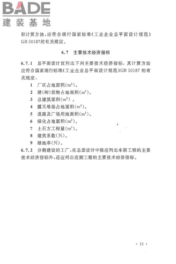 麻纺织工厂设计规范_页面_027.jpg
