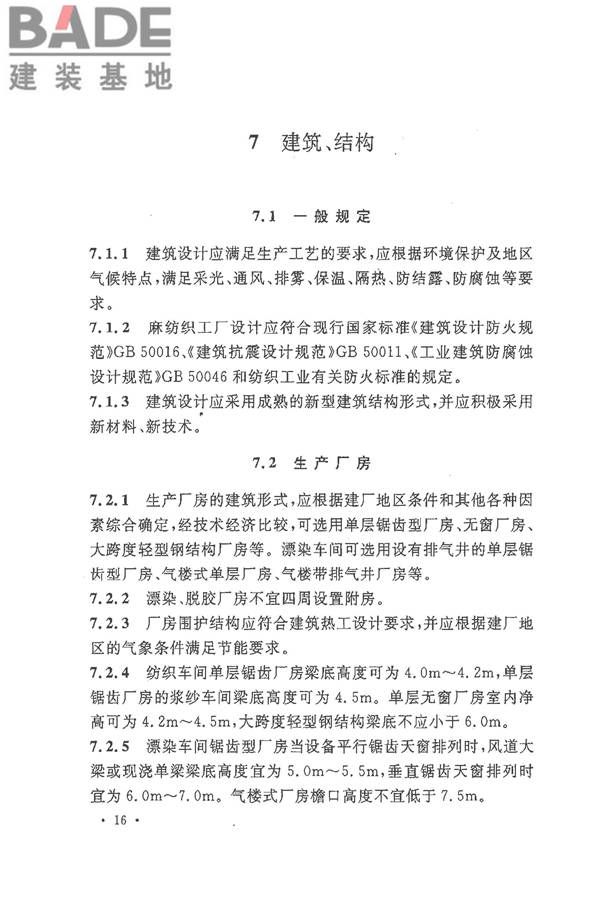 麻纺织工厂设计规范_页面_028.jpg