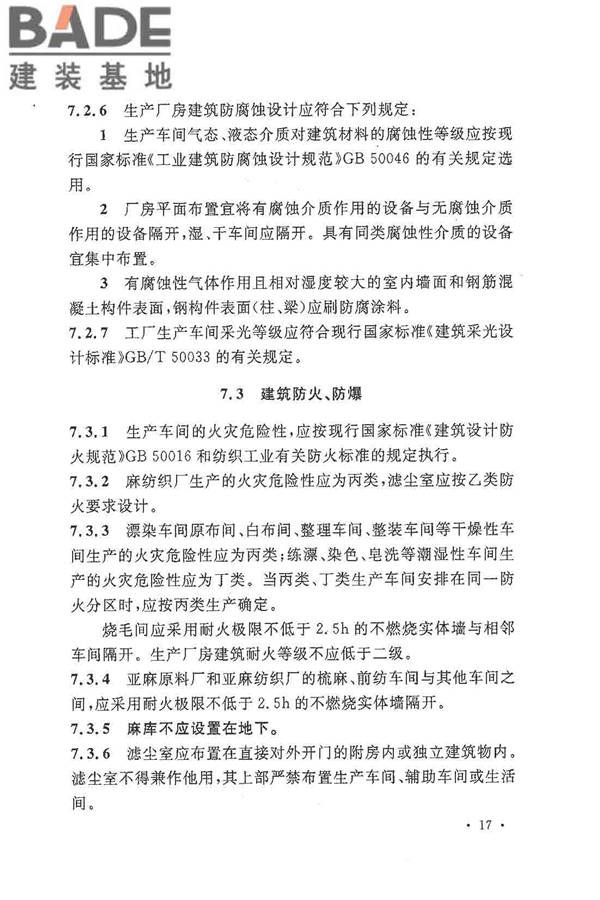 麻纺织工厂设计规范_页面_029.jpg