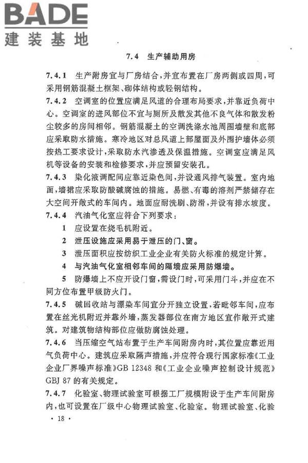 麻纺织工厂设计规范_页面_030.jpg