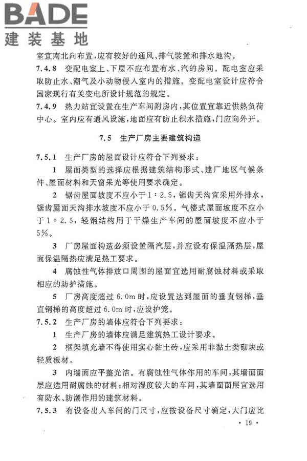 麻纺织工厂设计规范_页面_031.jpg