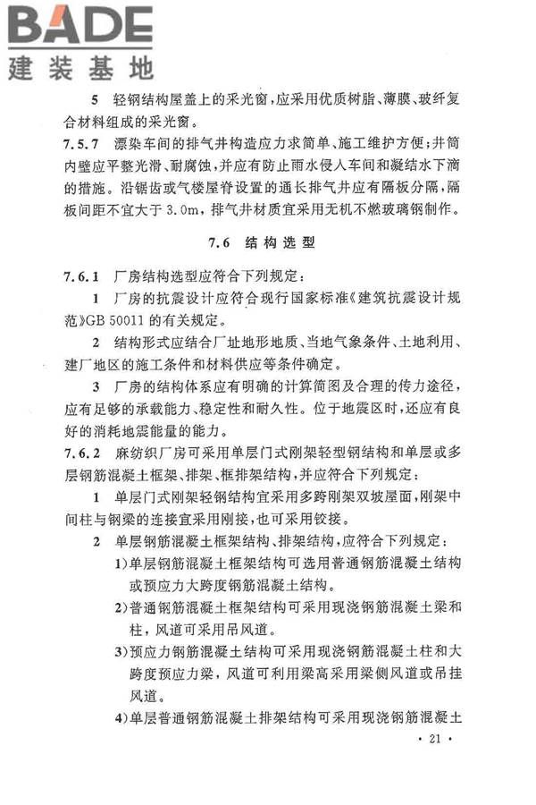 麻纺织工厂设计规范_页面_033.jpg