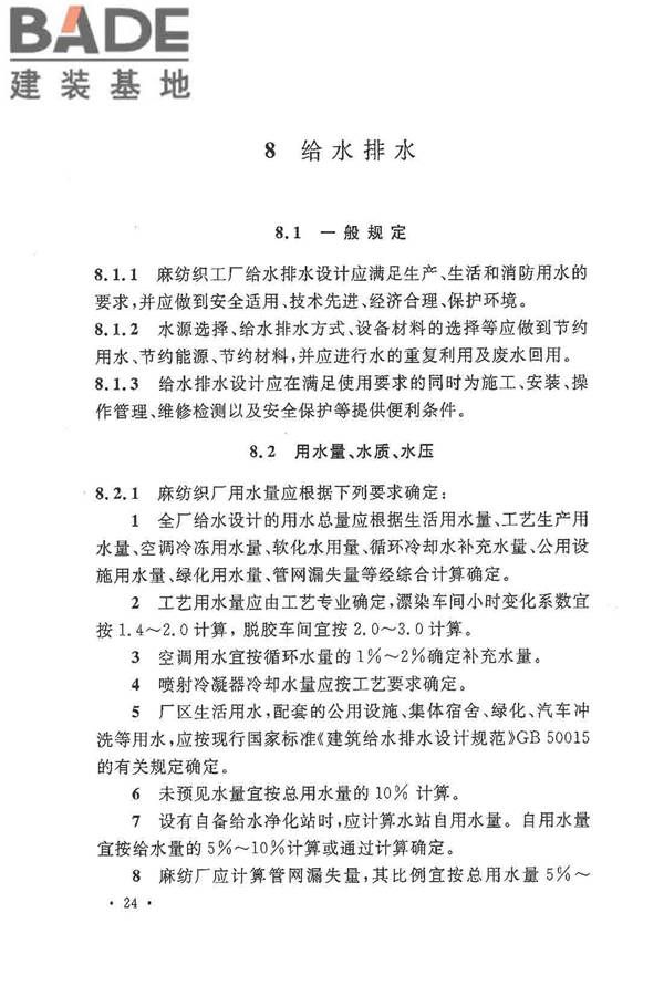 麻纺织工厂设计规范_页面_036.jpg