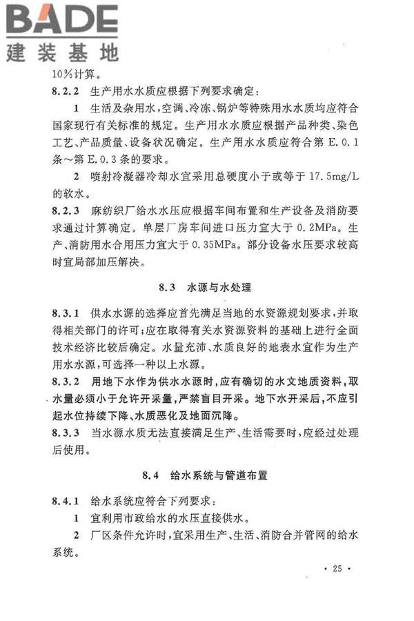 麻纺织工厂设计规范_页面_037.jpg