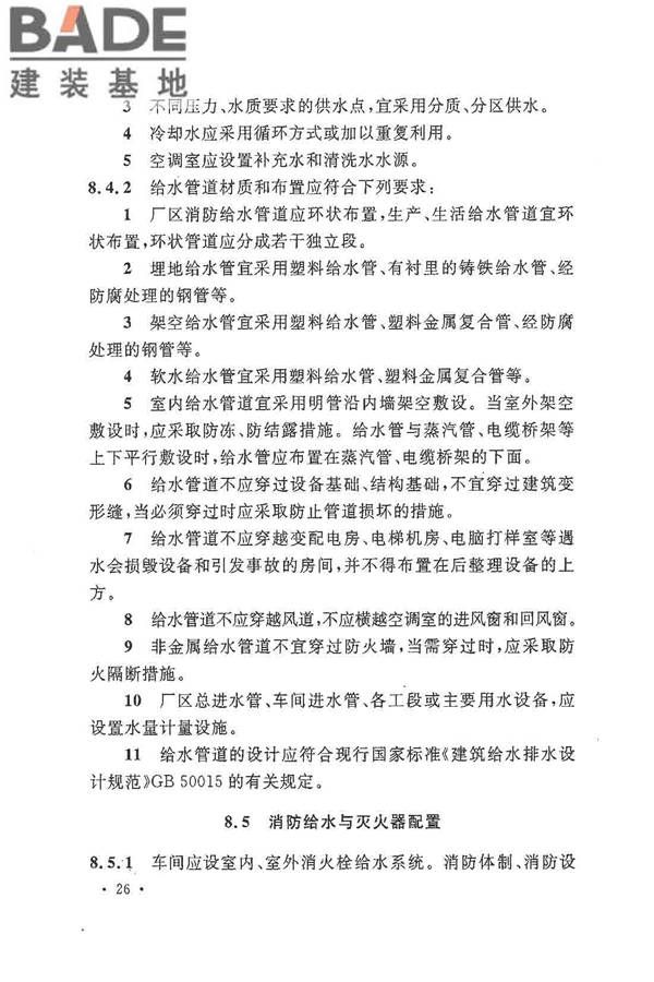 麻纺织工厂设计规范_页面_038.jpg