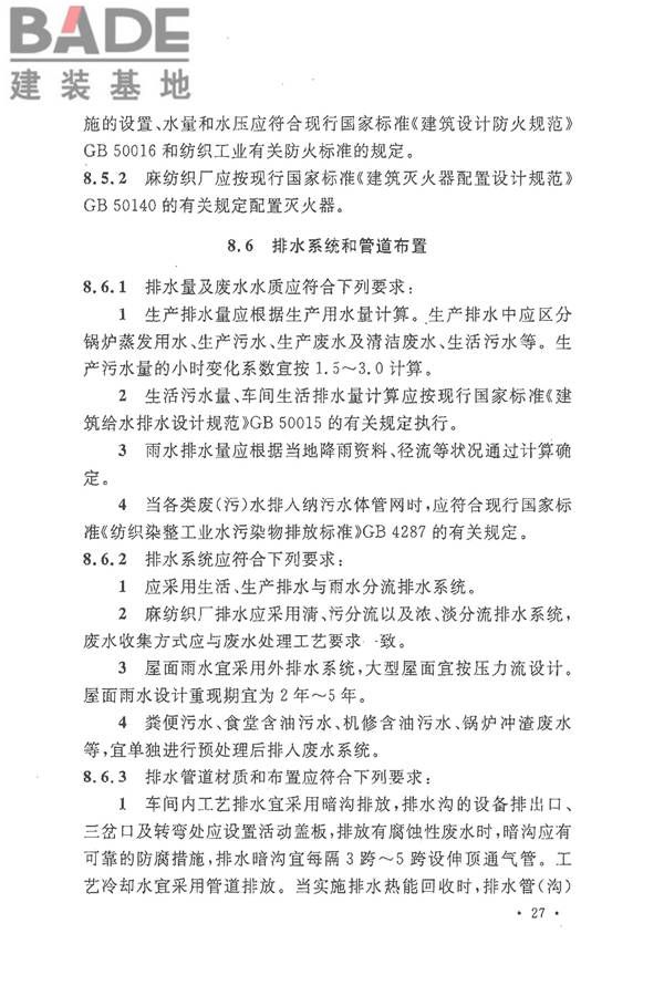 麻纺织工厂设计规范_页面_039.jpg